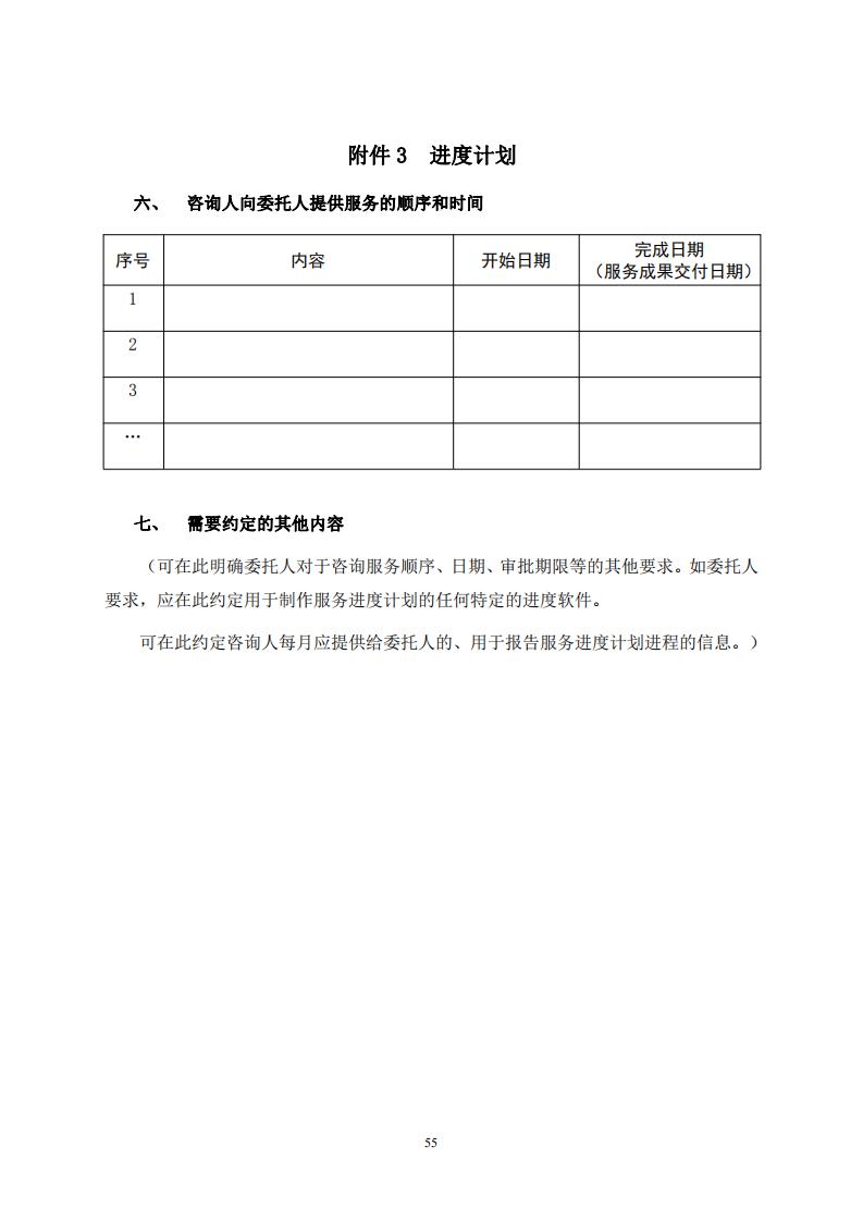 《全過程工程咨詢服務(wù)合同示范文本（征求意見稿）》