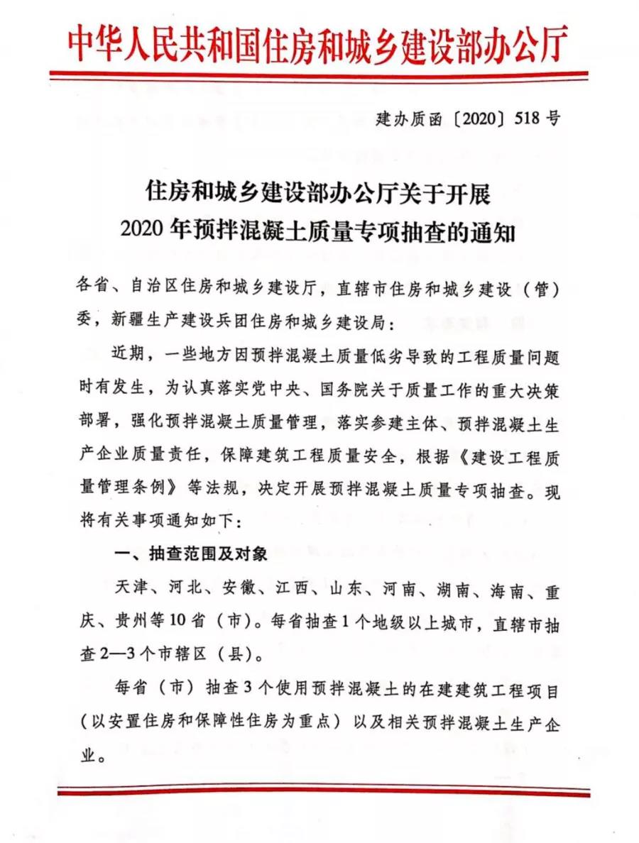 重磅 | 11月起，住建部將開展混凝土質(zhì)量大檢查！