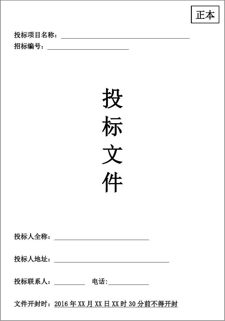 注意！6種投標典型錯誤