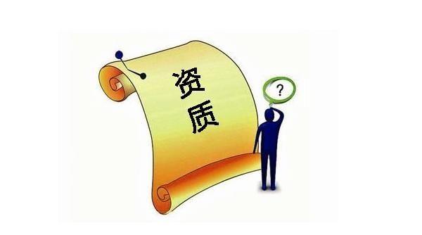 建筑業(yè)企業(yè)資質(zhì)申報(bào)與審查一般性原則，建議收藏！