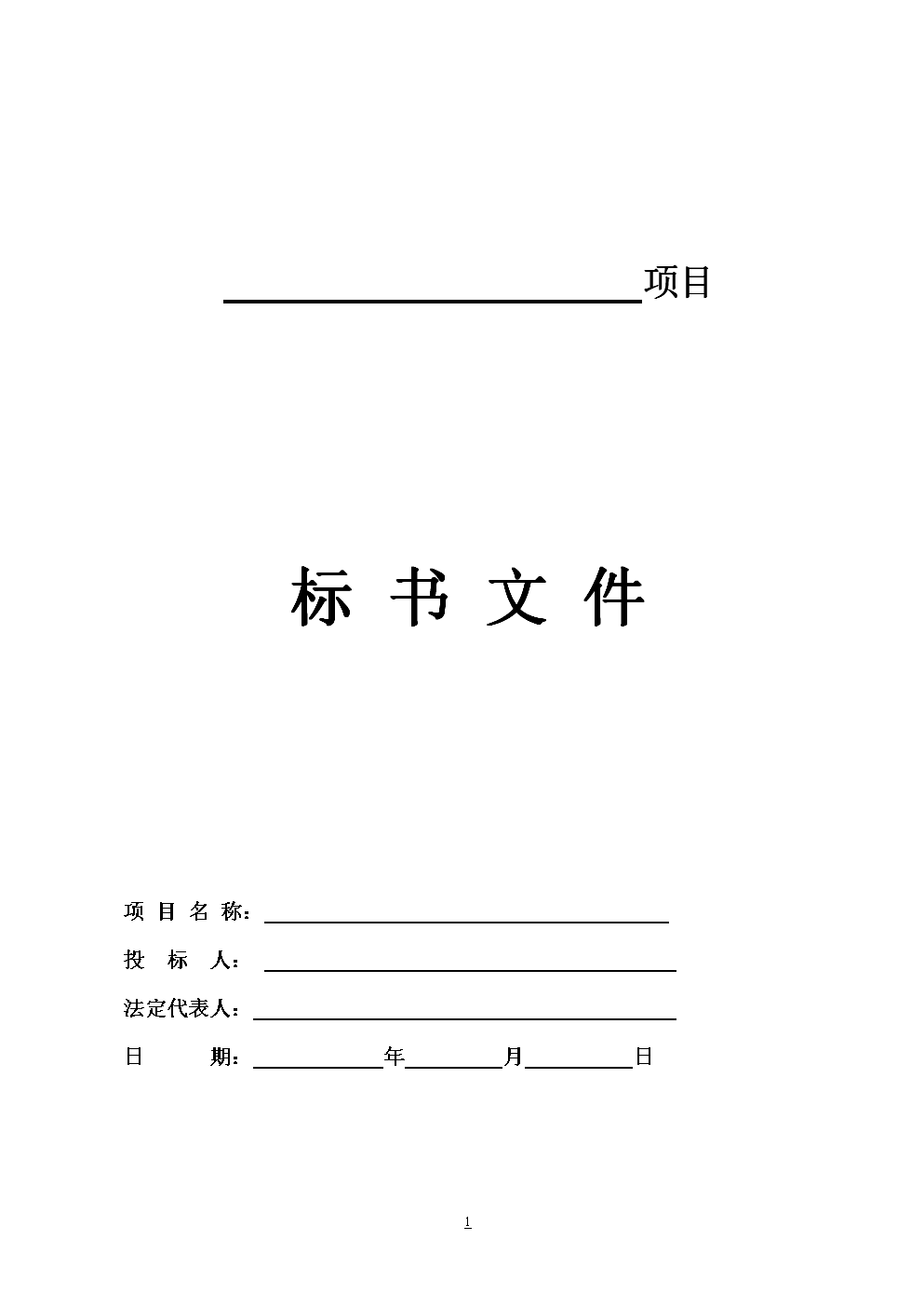 6步搞定招標文件，5分鐘理清投標文件！