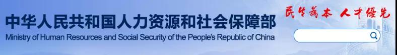 人社部：建造師、監(jiān)理、造價、注安、消防等考試不再提交工作證明和學歷證明！