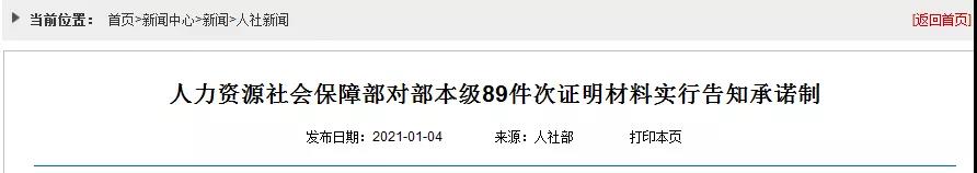 人社部：建造師、監(jiān)理、造價、注安、消防等考試不再提交工作證明和學歷證明！