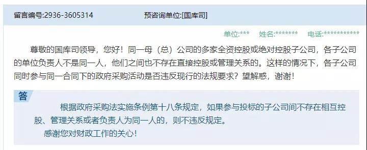 重磅！子公司能否投標(biāo)？官方答復(fù)了……