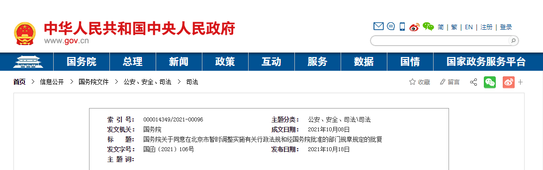 重磅！國務(wù)院發(fā)文！北京市取消施工圖審查改革開始破冰！