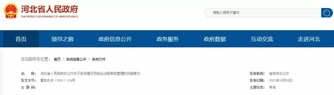 這類項目施工圖審查合格書不再作為施工許可前置要件！河北加強投資建設(shè)項目全過程審批管理