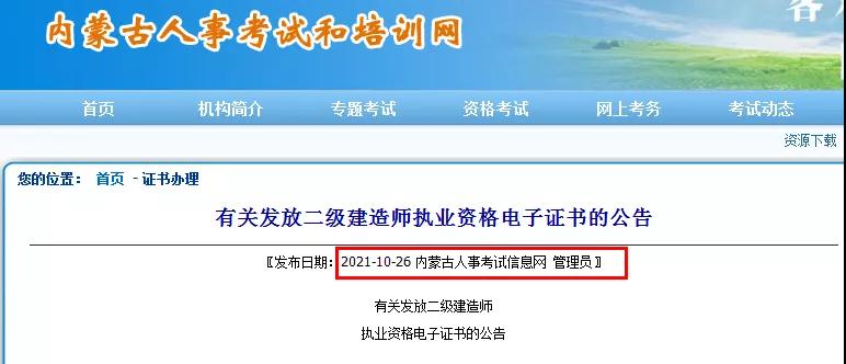 領證！該地2021二建電子證書已發(fā)放，共計9地二建證書可領取