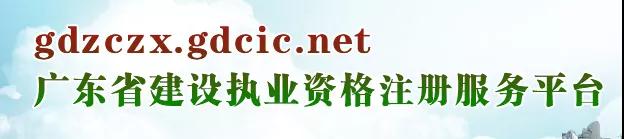 注意！11月1日起，二級(jí)建造師等人員注冊(cè)，需實(shí)名認(rèn)證登錄新系統(tǒng)辦理！