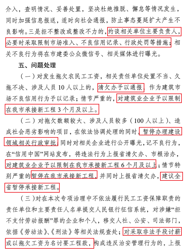 南京：即日起開展2021年建設領(lǐng)域清欠冬季專項治理！處罰：通報、限制、暫停承攬新工程！