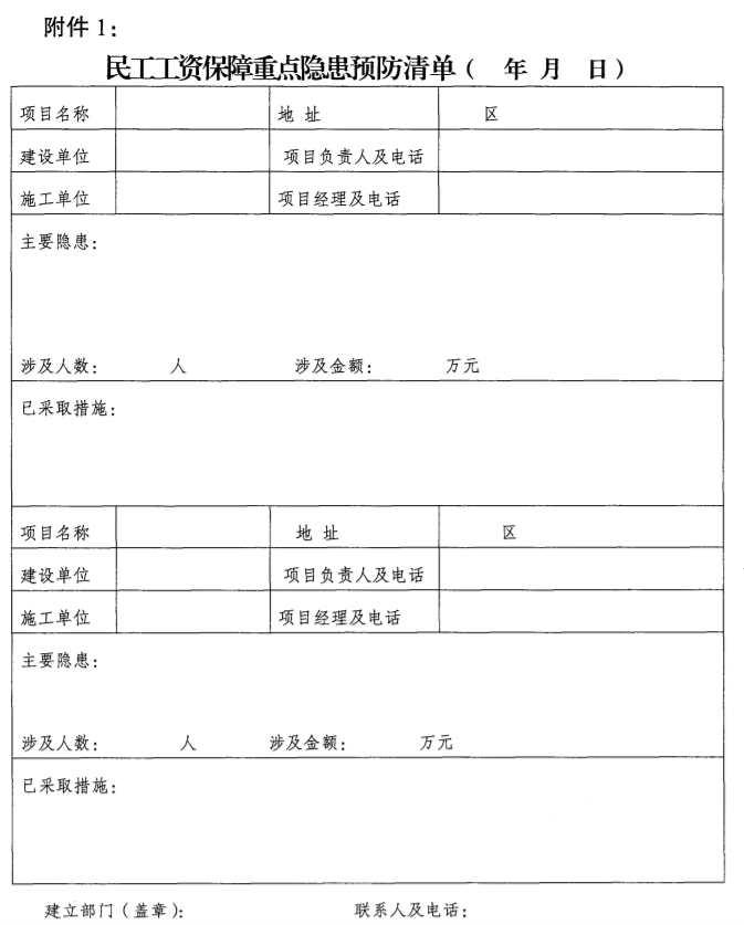 南京：即日起開展2021年建設領(lǐng)域清欠冬季專項治理！處罰：通報、限制、暫停承攬新工程！