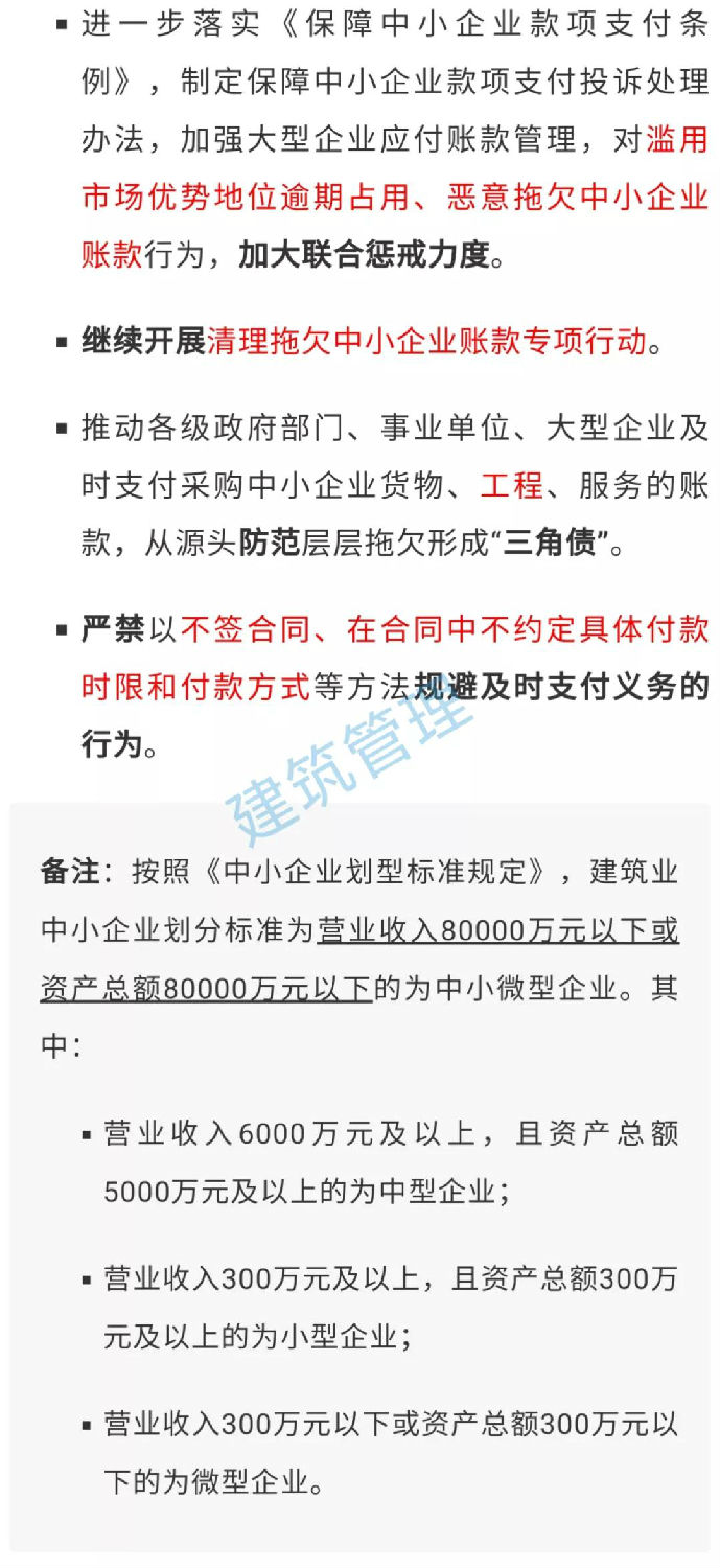 國(guó)務(wù)院：不得逾期占用、惡意拖欠中小企業(yè)工程款！嚴(yán)禁以不簽合同等方式規(guī)避及時(shí)支付義務(wù)！