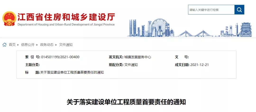 江西：明確建設單位承擔工程質量首要責任！提出22條具體措施！