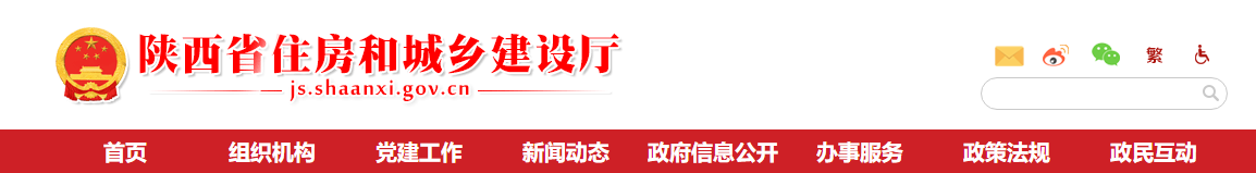 陜西省住建廳：關(guān)于新冠肺炎疫情防控期間建設(shè)工程造價(jià)計(jì)價(jià)有關(guān)事項(xiàng)的通知