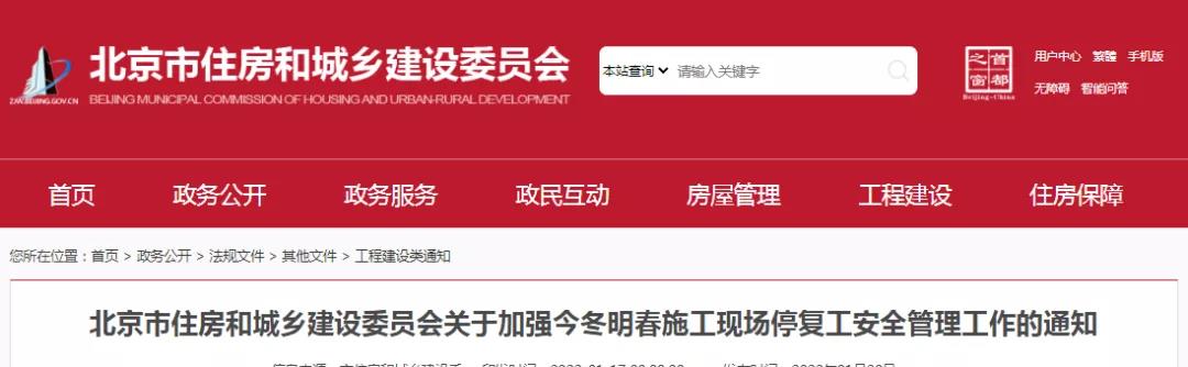 北京：停工前及時(shí)、足額支付安全文明施工費(fèi)和工程進(jìn)度款，項(xiàng)目負(fù)責(zé)人24小時(shí)保持手機(jī)暢通！