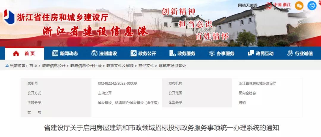 住建廳：今天起啟用全省招投標事項辦理系統(tǒng)！各市、縣一律停止受理！