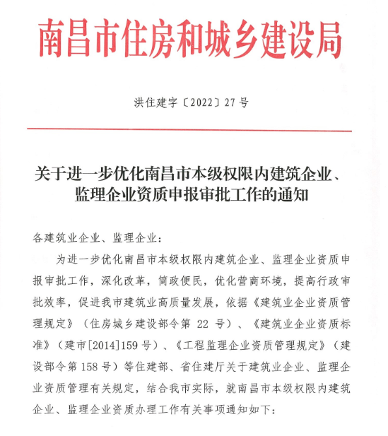 住建委：人員變更不報備的，重新申報資質(zhì)！開展全面核查！