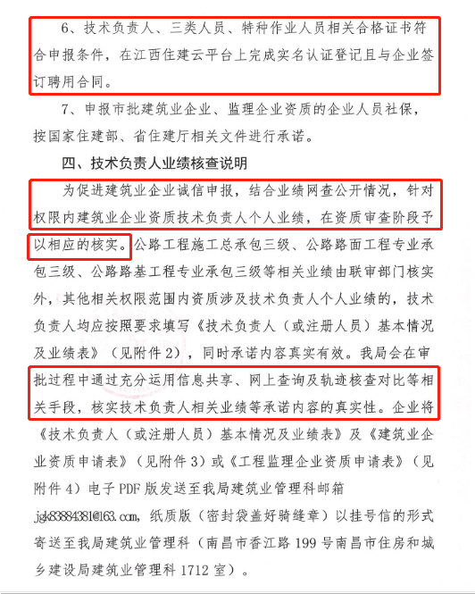 住建委：人員變更不報備的，重新申報資質(zhì)！開展全面核查！