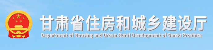 甘肅：6月1日前，全面實(shí)現(xiàn)施工圖審查政府購(gòu)買，建設(shè)單位自行委托審查的項(xiàng)目將無(wú)法報(bào)審！