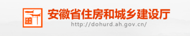 安徽：嚴厲打擊掛靠、“掛證”！下放資質(zhì)由“告知承諾制”調(diào)整為一般方式審批