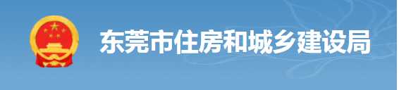 東莞：項目負責(zé)人照片考勤，對總包單位予以扣分，將項目列為重點監(jiān)管