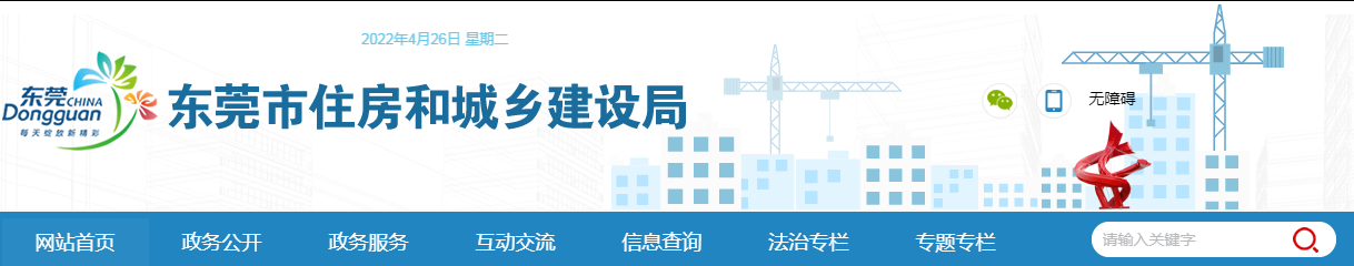 東莞 | 某網絡公司在打卡考勤存在弄虛作假情況，被責令整改，整改期間暫停新工程項目數據接入勞務人員實名制管理系統(tǒng)