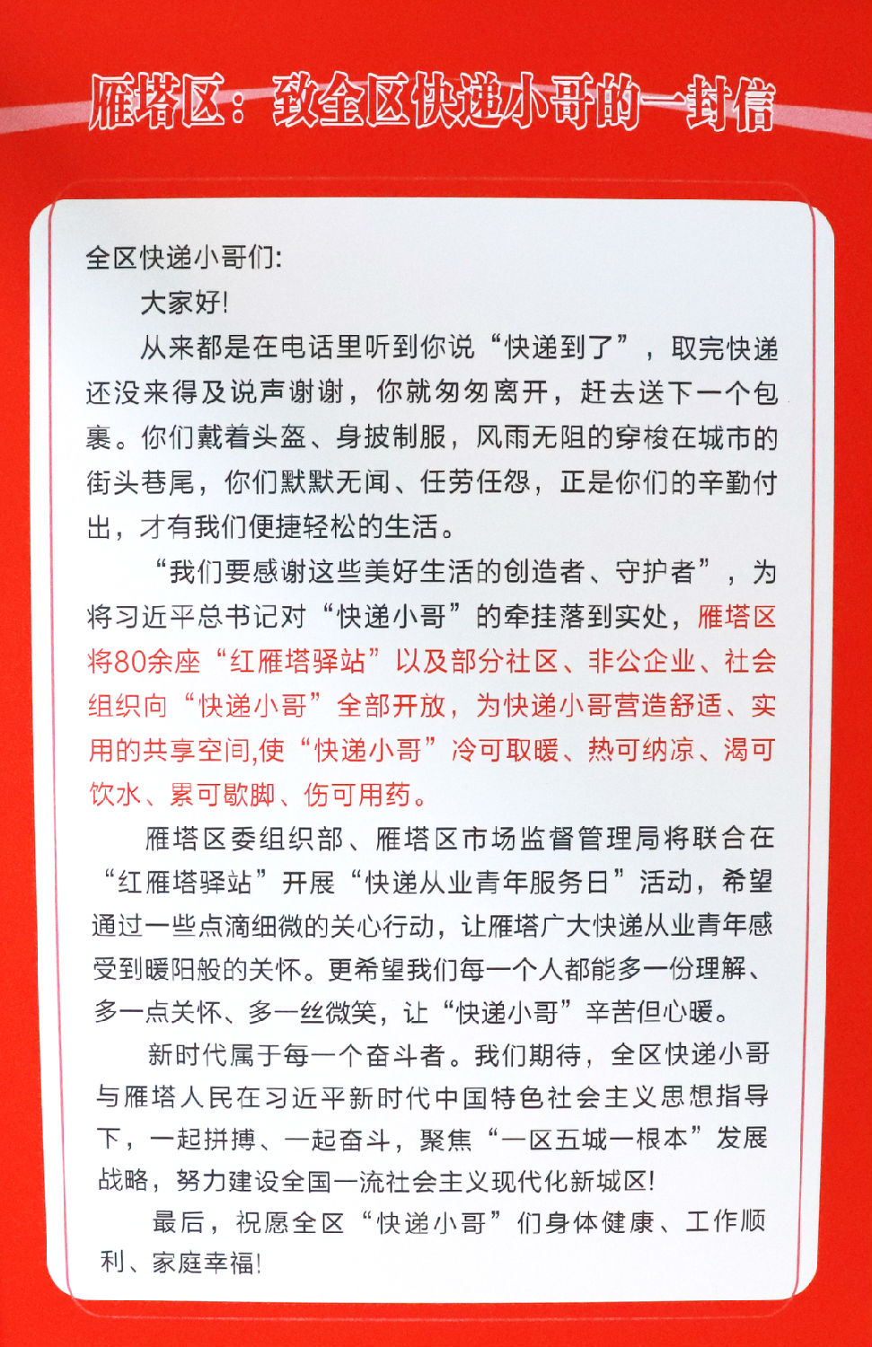 我為群眾辦實(shí)事｜關(guān)愛(ài)“雁翔”小哥，億誠(chéng)管理在行動(dòng)