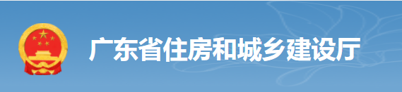 廣東：5月16日起，對(duì)部分建設(shè)執(zhí)業(yè)資格注冊(cè)業(yè)務(wù)進(jìn)行調(diào)整！