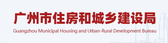 廣州：排查監(jiān)理項目“量身定做”等違法行為、社保繳納等情況，存在問題的由監(jiān)管部門啟動核查！