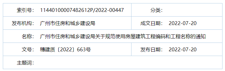 廣州：房建工程可分為“三階段”辦理施工許可證！即日起，應(yīng)統(tǒng)一使用廣州住建APP上的工程名稱、編碼等