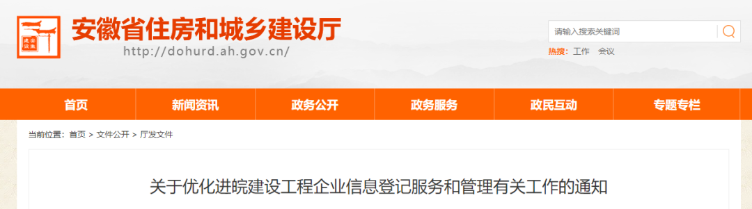 住建廳：不得強(qiáng)制要求外地企業(yè)辦理備案手續(xù)，設(shè)立子公司！