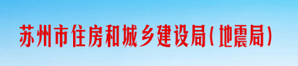 蘇州：明查暗訪29項工程，僅5個項目合格！