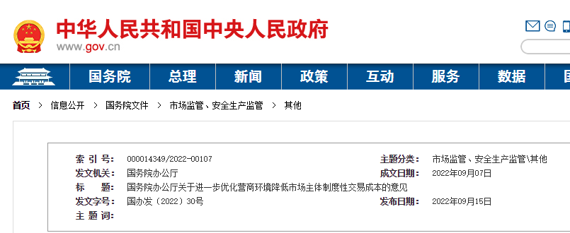 國務(wù)院：嚴(yán)厲打擊虛假還款、以不驗收等方式變相拖欠工程款行為！