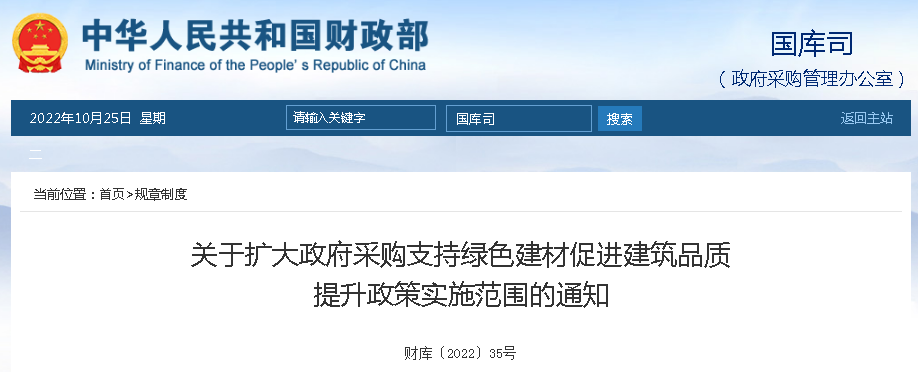 住建部、財政部、工信部：發(fā)布政府采購工程綠色需求標準，代理機構(gòu)、施工和設(shè)計單位注意！