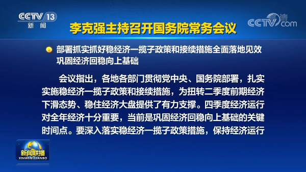 國常會：加大農民工工資拖欠治理力度！推動項目加快資金支付和建設！