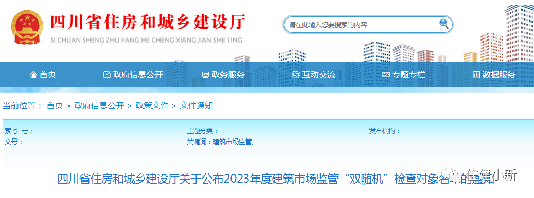 嚴(yán)查轉(zhuǎn)包、違法分包、掛靠等行為！四川公布60家“雙隨機(jī)”檢查對象名單！