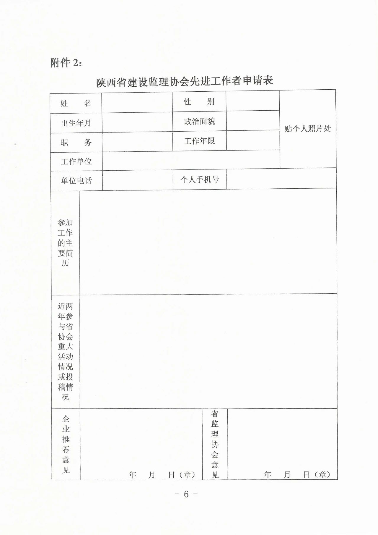 協(xié)會先進(jìn)工作者申請表.jpg