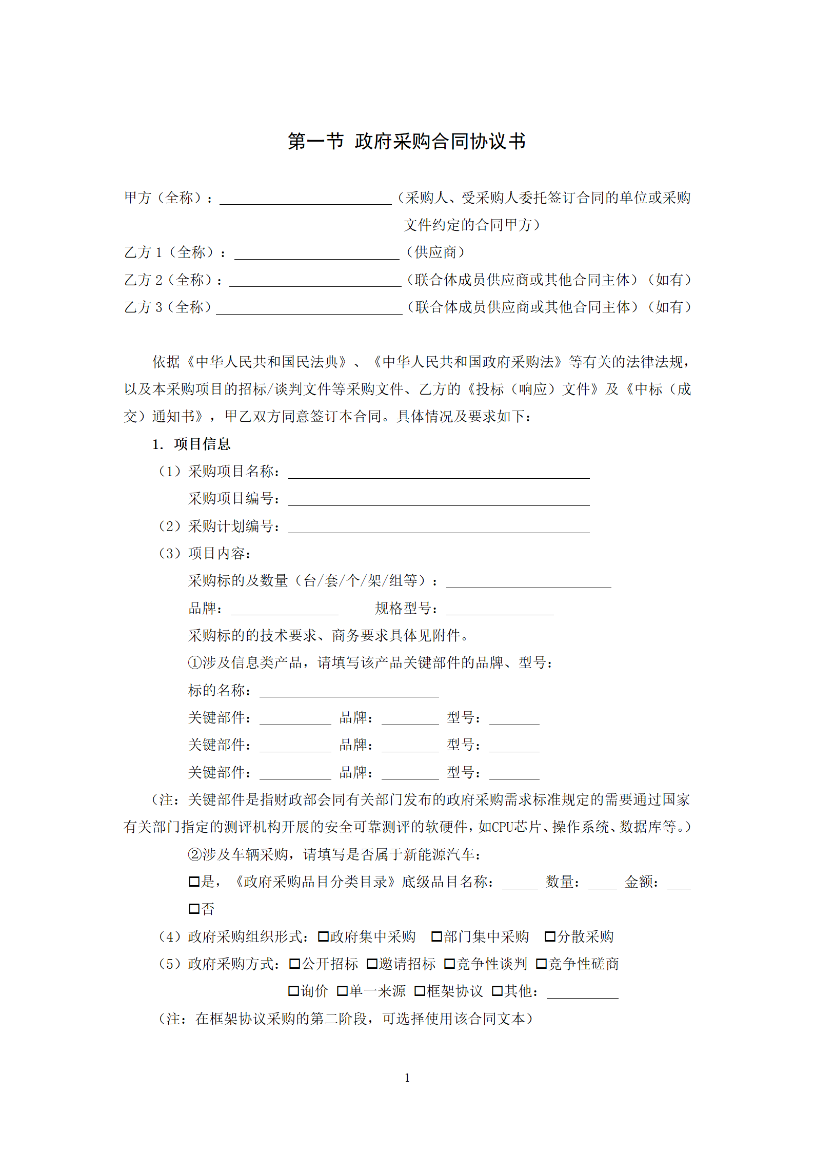 政府采購貨物買賣合同（試行）_03.png