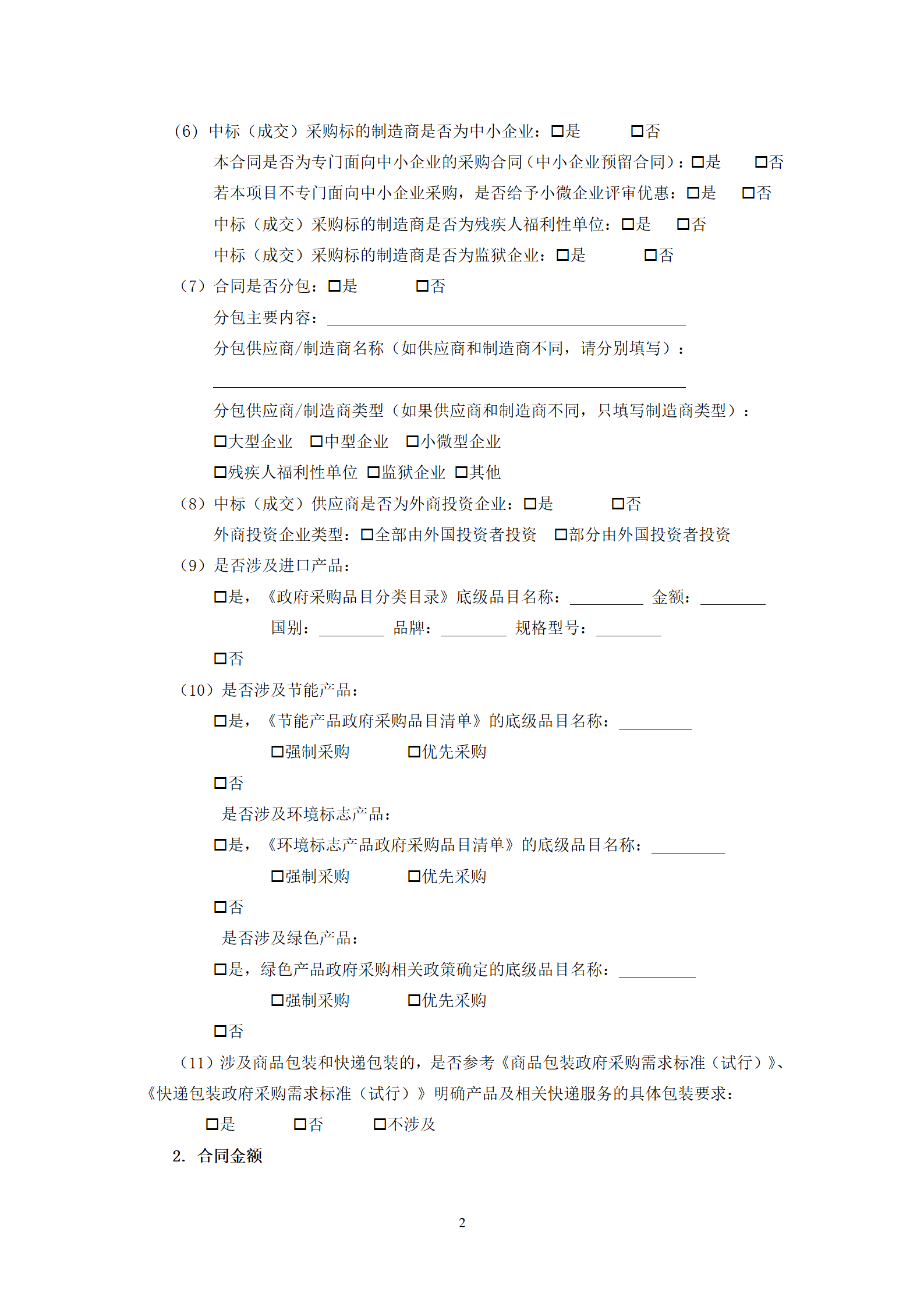 政府采購貨物買賣合同（試行）_04.png