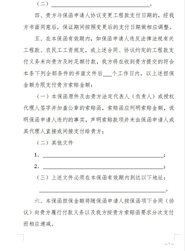 浙江省房屋建筑和市政基礎(chǔ)設(shè)施領(lǐng)域推行工程款支付擔(dān)保實(shí)施意見(jiàn)（征求意見(jiàn)稿）2.png