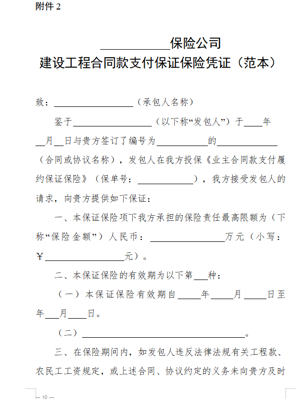 浙江省房屋建筑和市政基礎(chǔ)設(shè)施領(lǐng)域推行工程款支付擔(dān)保實(shí)施意見(jiàn)（征求意見(jiàn)稿）5.png