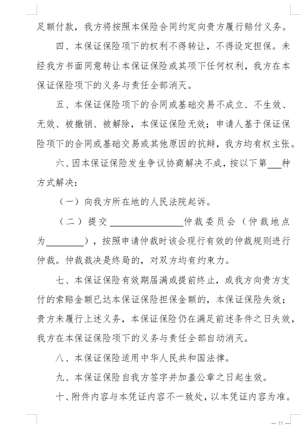 浙江省房屋建筑和市政基礎(chǔ)設(shè)施領(lǐng)域推行工程款支付擔(dān)保實(shí)施意見(jiàn)（征求意見(jiàn)稿）6.png