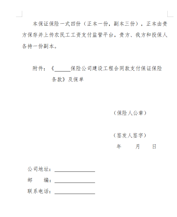 浙江省房屋建筑和市政基礎(chǔ)設(shè)施領(lǐng)域推行工程款支付擔(dān)保實(shí)施意見(jiàn)（征求意見(jiàn)稿）7.png