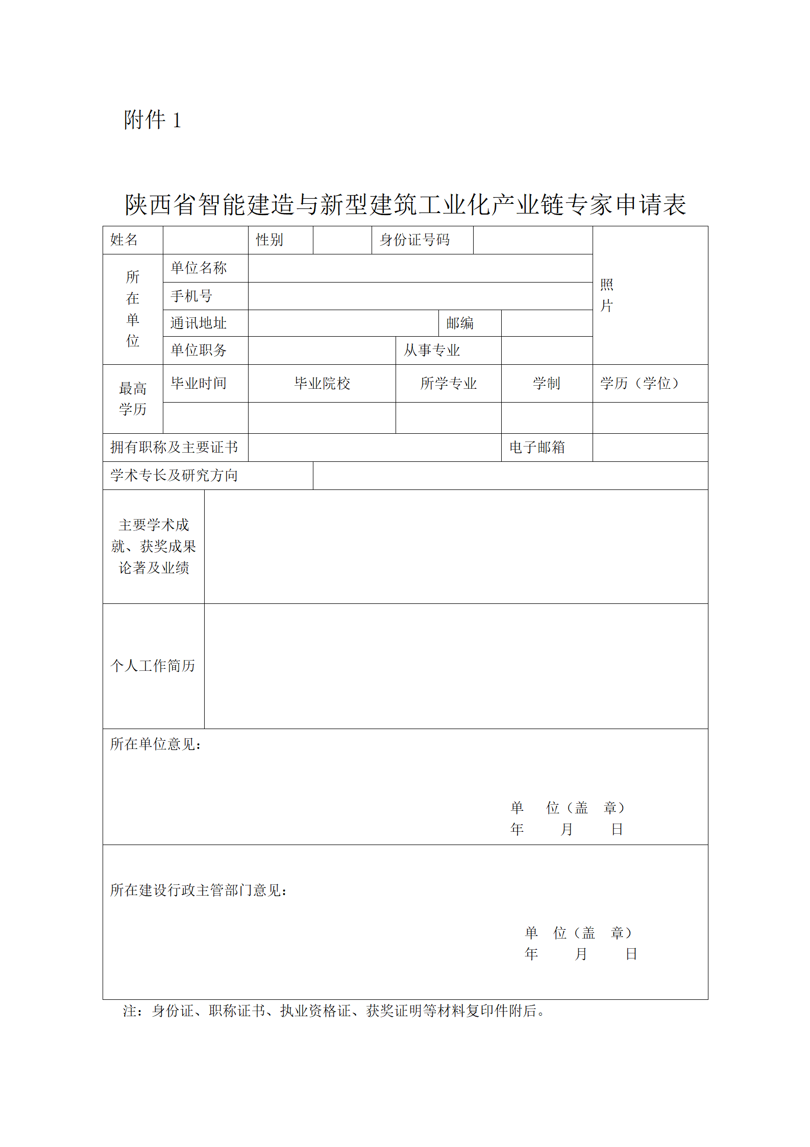 《陜西省智能建造與新型建筑工業(yè)化產(chǎn)業(yè)鏈專家團隊管理辦法（試行）》_07.png