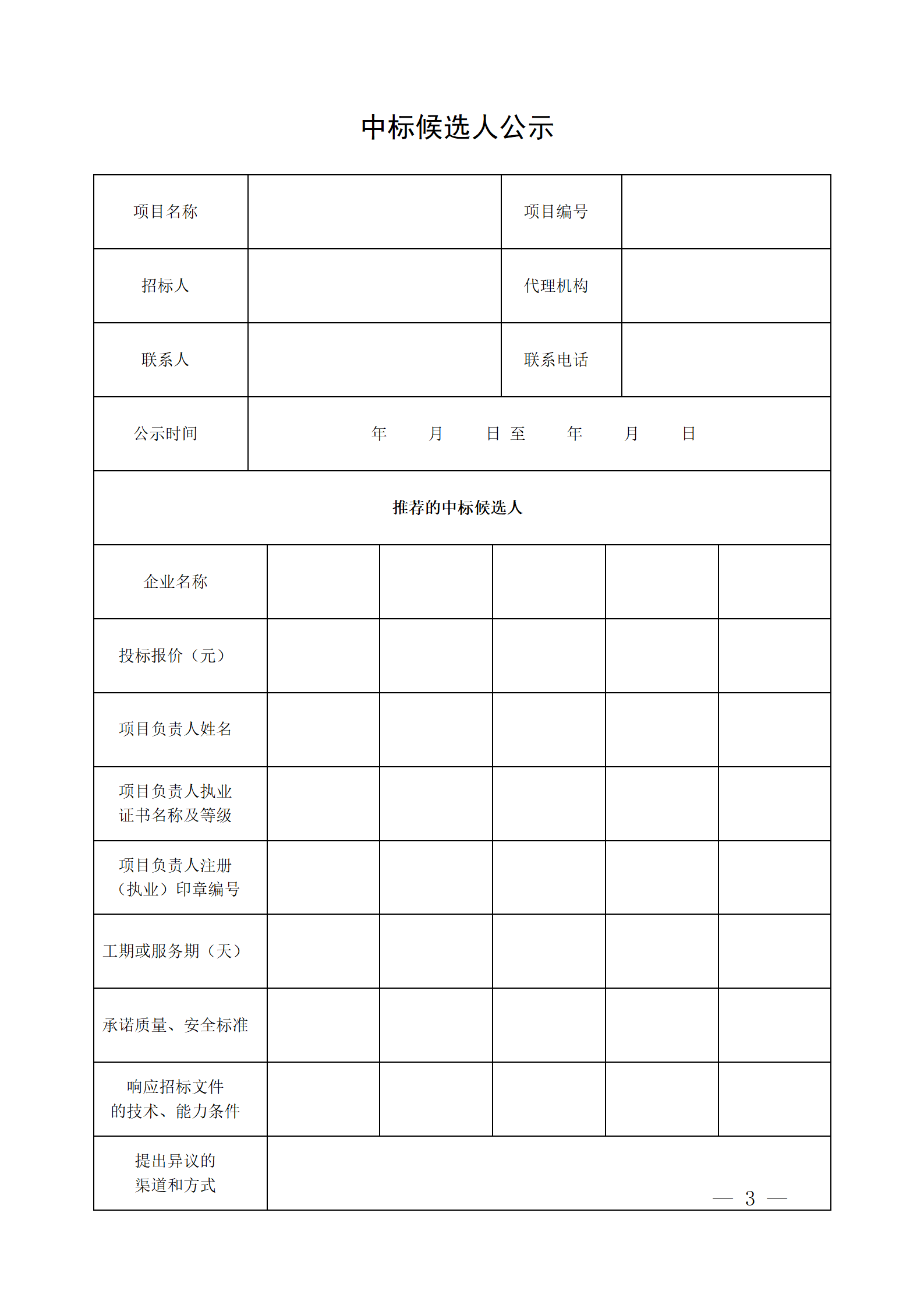 細(xì)評(píng)定分離”評(píng)標(biāo)報(bào)告、中標(biāo)候選人公示、定標(biāo)報(bào)告、中標(biāo)結(jié)果公告模版_03.png