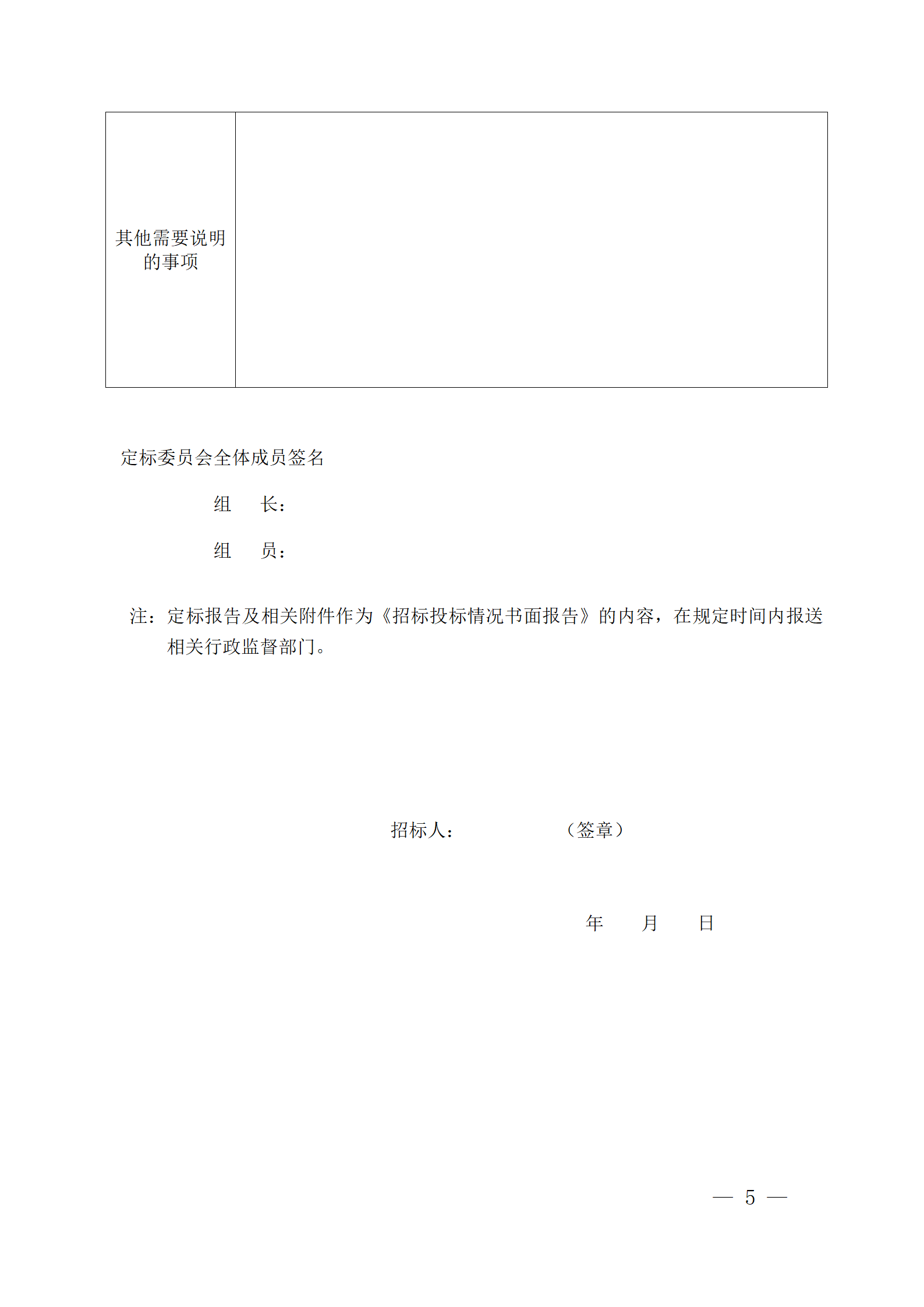 細(xì)評(píng)定分離”評(píng)標(biāo)報(bào)告、中標(biāo)候選人公示、定標(biāo)報(bào)告、中標(biāo)結(jié)果公告模版_05.png