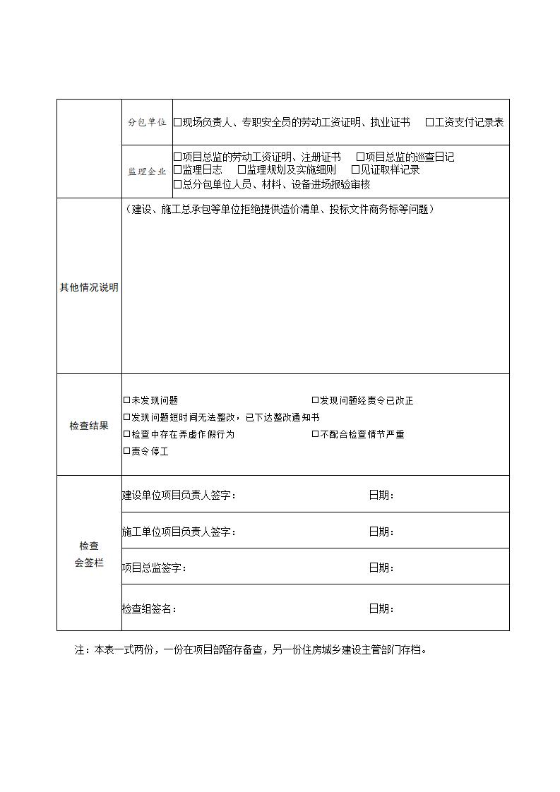 山東省住房和城鄉(xiāng)建設廳關于開展2024年度全省建筑市場“雙隨機、一公開”監(jiān)管檢查的通知_14.jpg