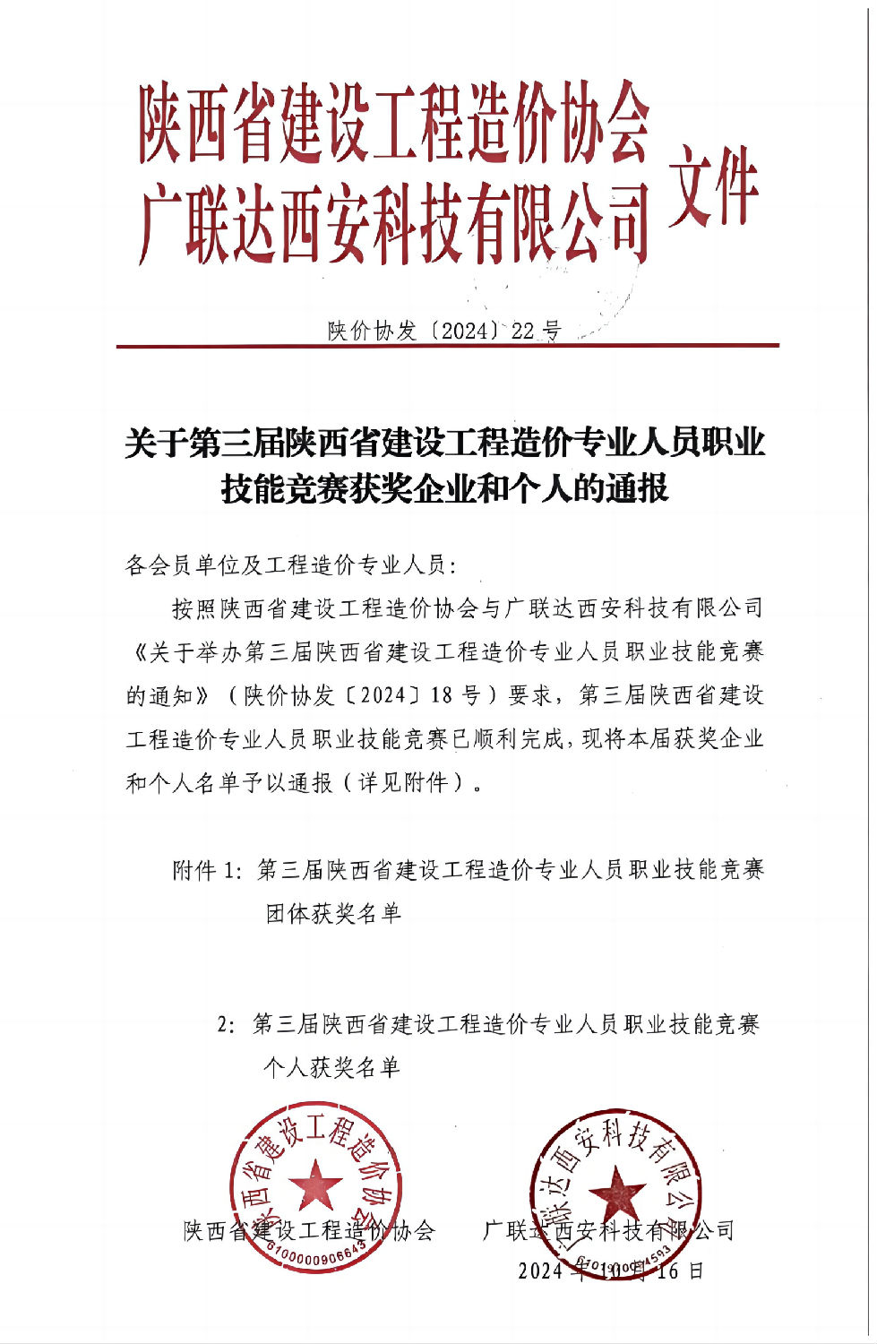 第三屆陜西省建設(shè)工程造價專業(yè)人員職業(yè)技能競賽